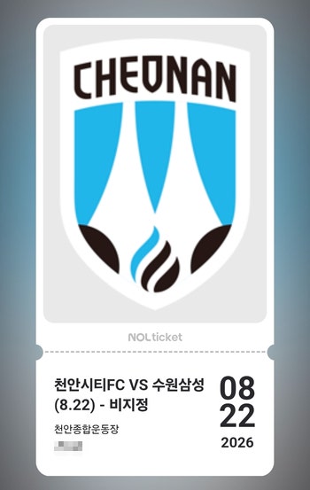 수원삼성블루윙즈 천안 원정 직관 후기｜루이스 데뷔골! 천안시티FC 1-0 승리❤️