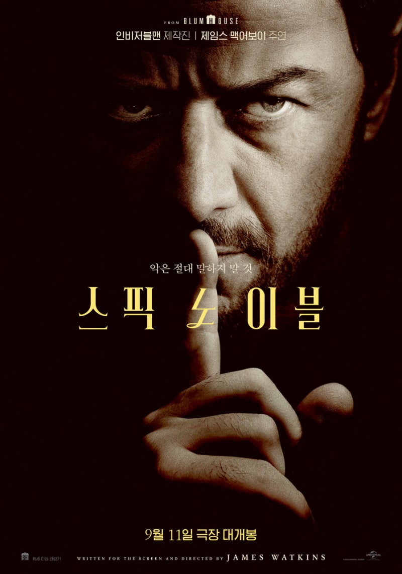 영화 스픽 노 이블 줄거리 등장인물 평점 수상내역 결말 총정리