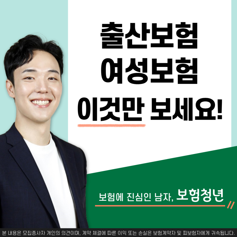 출산보험 난임보험 여성보험 미리 준비하는 방법! (제왕절개, 산후조리원, 임산부 보험 추천)