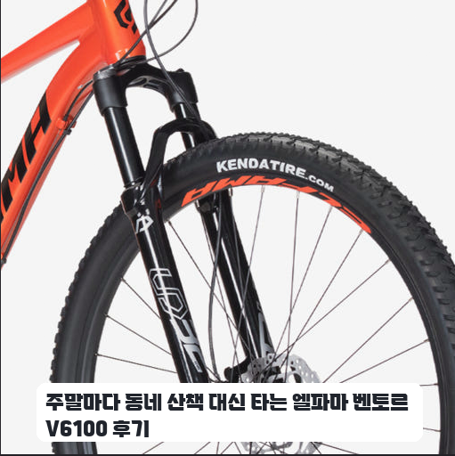 출퇴근길에 타본 엘파마 벤토르 V6100 에어샥 자전거 일주일 시승기