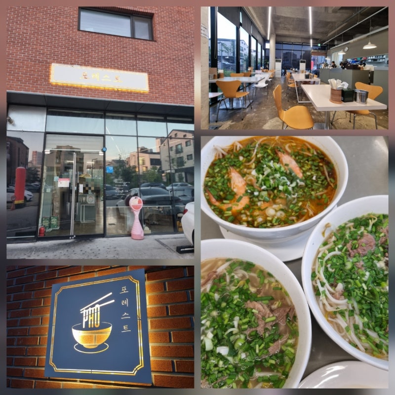 [677] 동탄 맛집으로 늘 빠지지 않는, 쌀국수 맛집 '포레스트 호수공원점'
