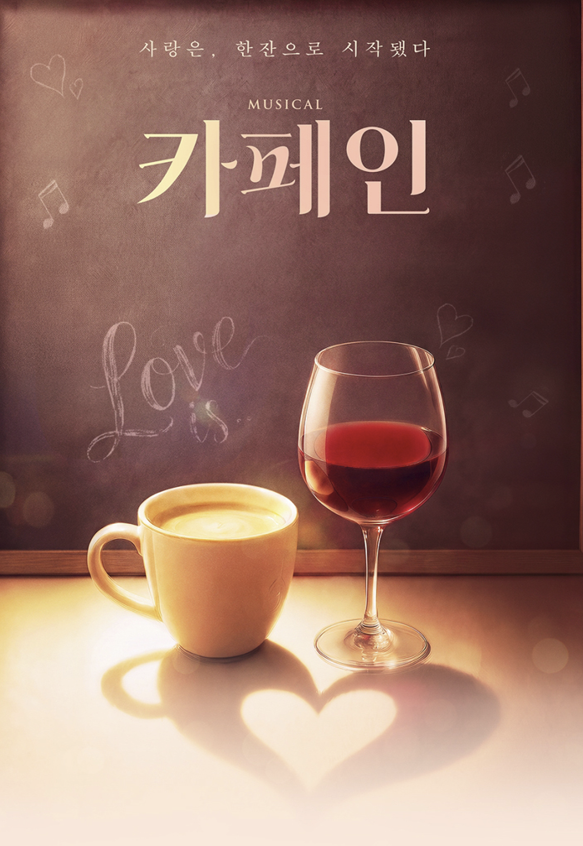 크래비티 우빈·모모랜드 주이 출연…10년 넘게 사랑받은 대학로 뮤지컬 ‘카페인’ 다시 뜨....