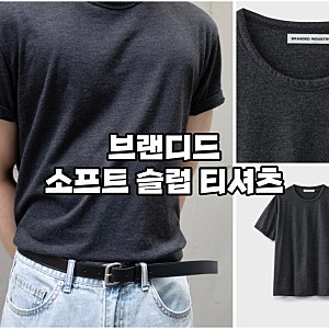 브랜디드소프트 슬럽 티셔츠 후기  자연스러운  크롭핏 반팔티 추천 / 가격할인 사이즈 핏 등....