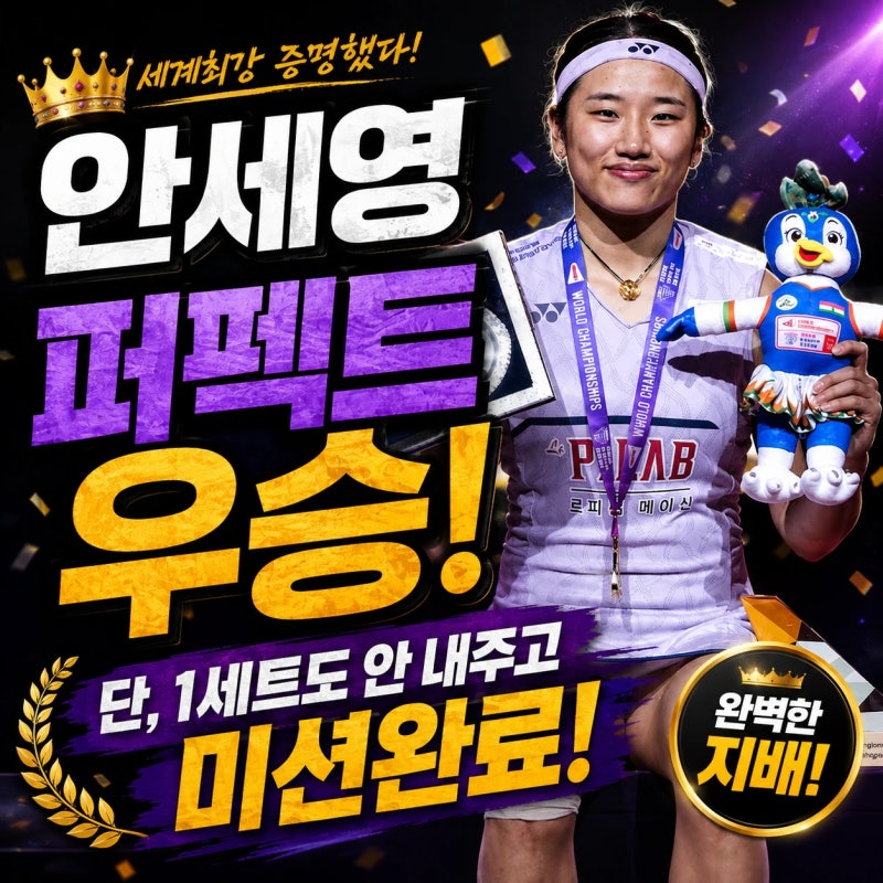 안세영 금메달, 3년만에 세계선수권대회 정상탈환 - 야마구치 아카네와의 상대전적은?
