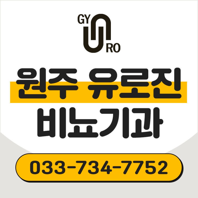 춘천 정관수술 무도 방식만 보면 될까? 비뇨기과 의원 추천 전 체크할 부분
