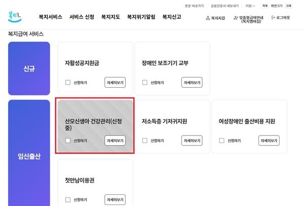 복지로 산후도우미 바우처신청 방법, 준비할 신청 서류 리스트 4가지