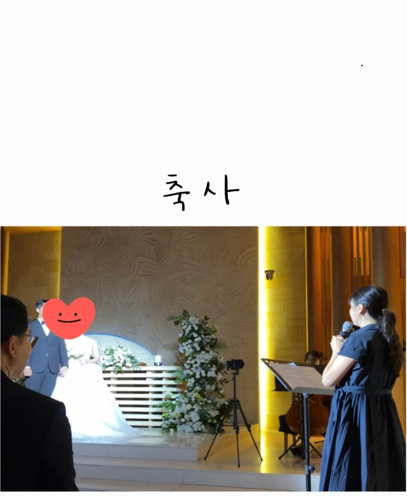 15년 지기 사랑하는 친구의 축사 + 축사 대본