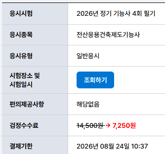 전산응용건축제도기능사 시험 필기/실기 관련하여