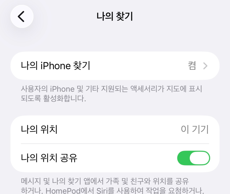 아이폰 분실 위치추적, 지우기부터 누르면 안 됩니다