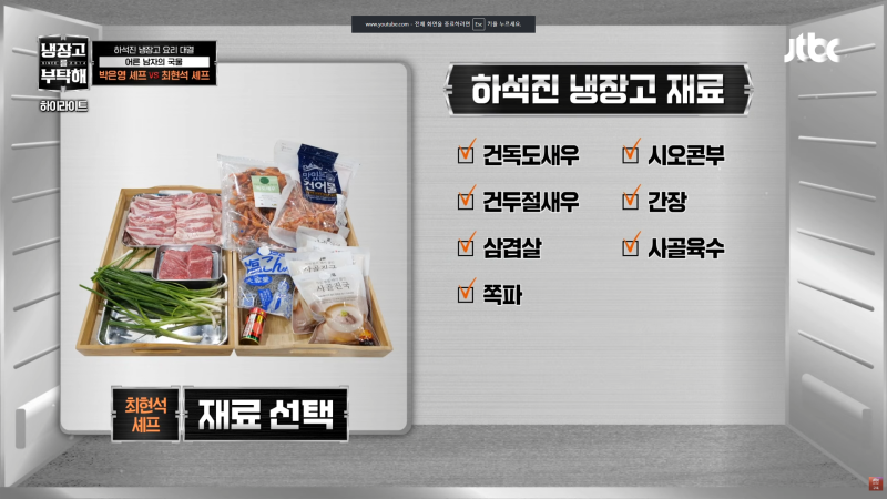 냉부 하석진편 최현석라멘 레시피