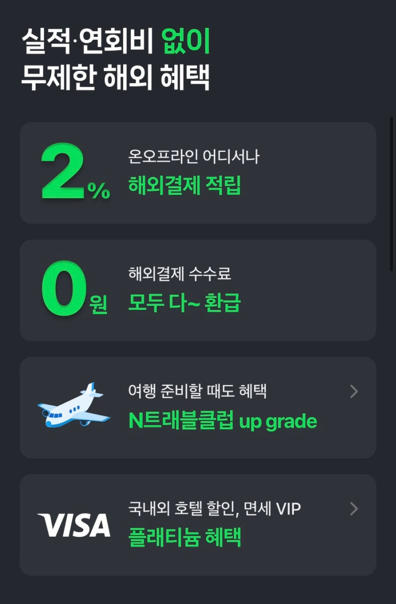 일본여행 카드 뭐 가져가지? 네이버페이 머니카드 추천하는 이유 (+최대 20만원 페이백) |일본....