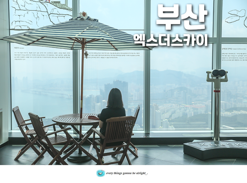부산 엑스더스카이 해운대 엘시티전망대 부산 실내 데이트 놀거리
