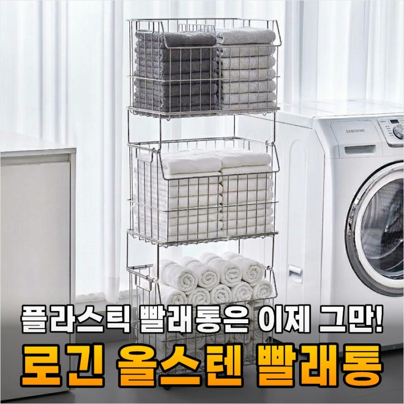 좁은 세탁실 고민 해결 로긴 올스텐 빨래통 3단으로 바꾼 솔직 후기