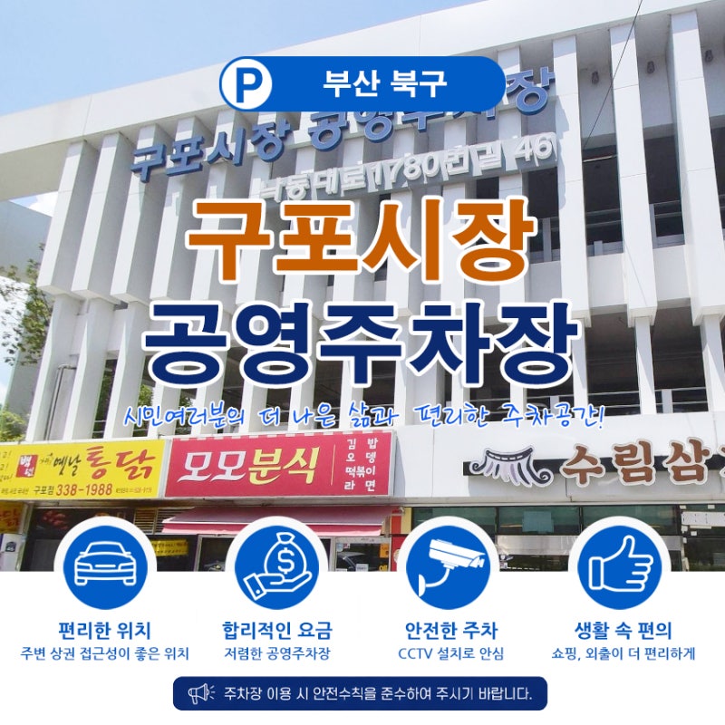 구포시장 주차 어디가 제일 싸고 편할까? (구포시장 공영주차장 추천)