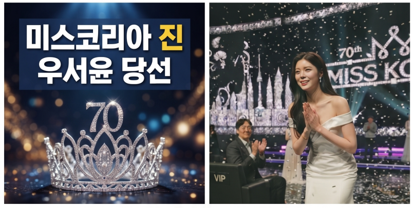 우지원 딸 우서윤, 미스코리아 진 화제..인스타·프로필·학력·방송 이력 총정리