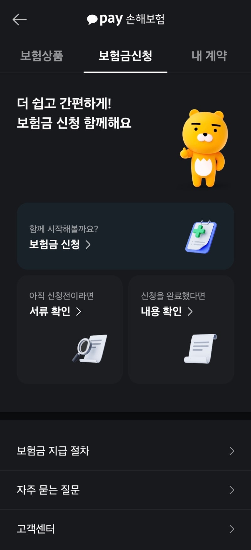 플립7 보험 2개 중복가입 비례보상 후기｜카카오페이손해보험·KT 보험금 청구