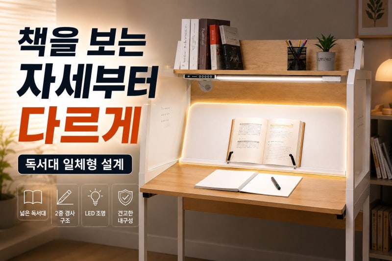 공부하는 아이를 위한 책상은 달라야 합니다｜디자인블레스 독서실책상