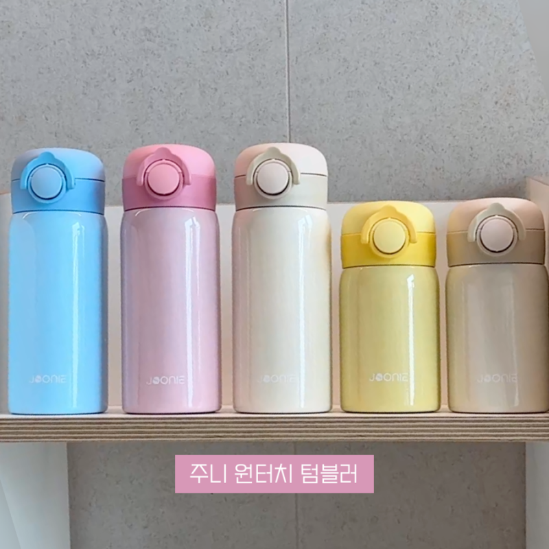 [공구] 주니 원터치 미니텀블러