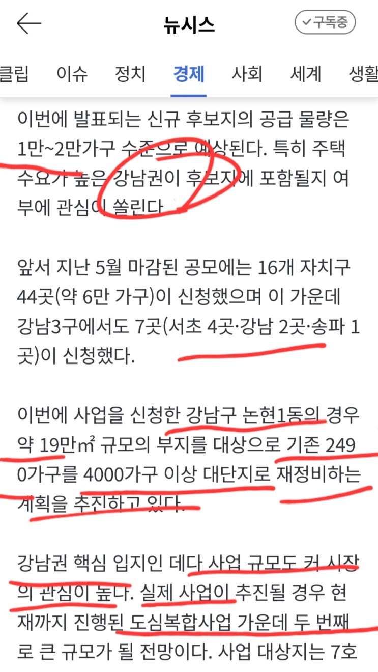26일 후보지 선정위원회 개최 후 당일 논현1동 공공도심복합개발 바로 발표 가능하겠네요