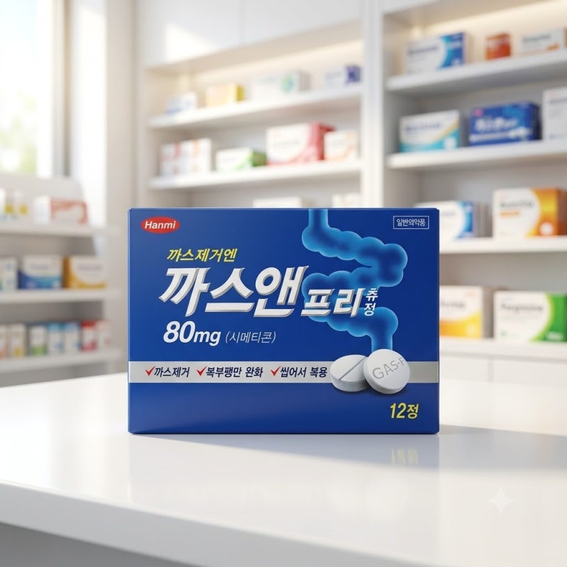 까스앤프리 효과 복용법 총정리 배에 가스 찰 때 시메티콘 작용 원리와 주의사항