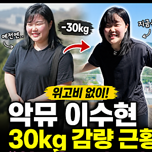악뮤 이수현, 30kg 감량 후 근황… “위고비 없이 이 정도라고?”