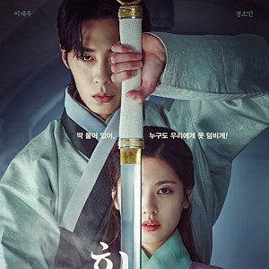 환혼 시즌1— 세상에 없던 술사들의 이야기