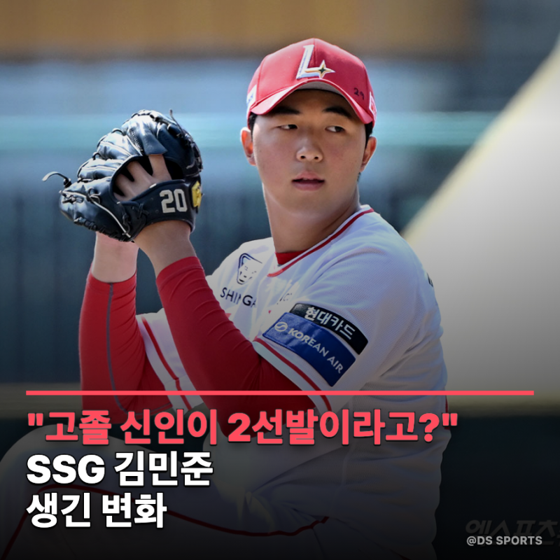 "고졸 신인이 2선발이라고?" SSG 김민준에게 생긴 변화