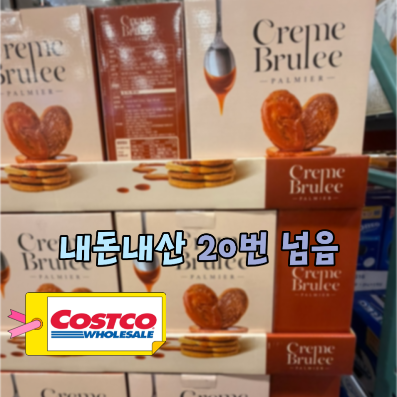 한 번 뜯으면 멈출 수 없어요… 코스트코 과자 추천템 "이것"