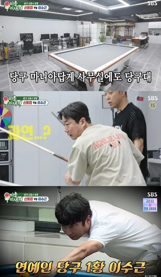 은지원이 "미쳤다" 연발…이수근이 청담동에 숨겨둔 1000만원짜리 취미의 정체