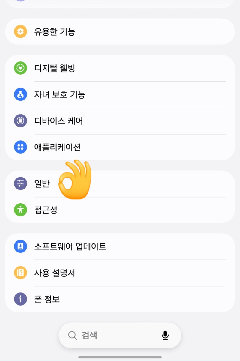 갤럭시 폴드8 키보드 설정 및 음성 활성화 모션 넣기
