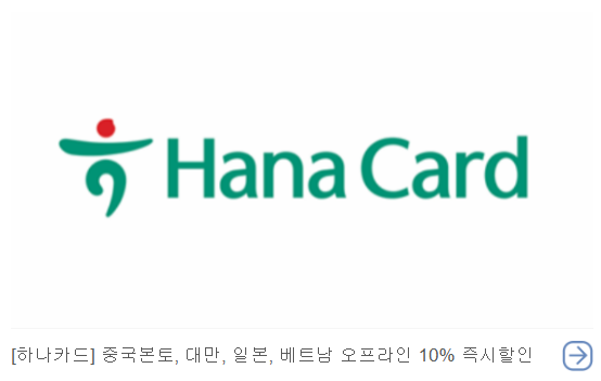 [일본 여행 꿀팁] 유니온페이 사전등록하고 쇼핑 할인 받는 법 (feat. 긴렌카도)