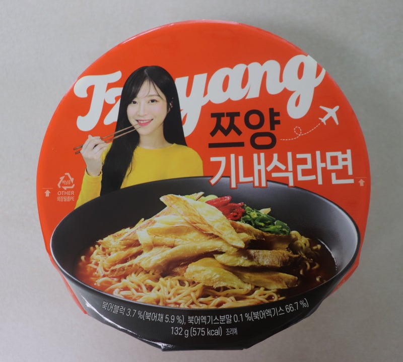 쯔양 기내식라면 북어블럭이 들어간 GS25 편의점 컵라면