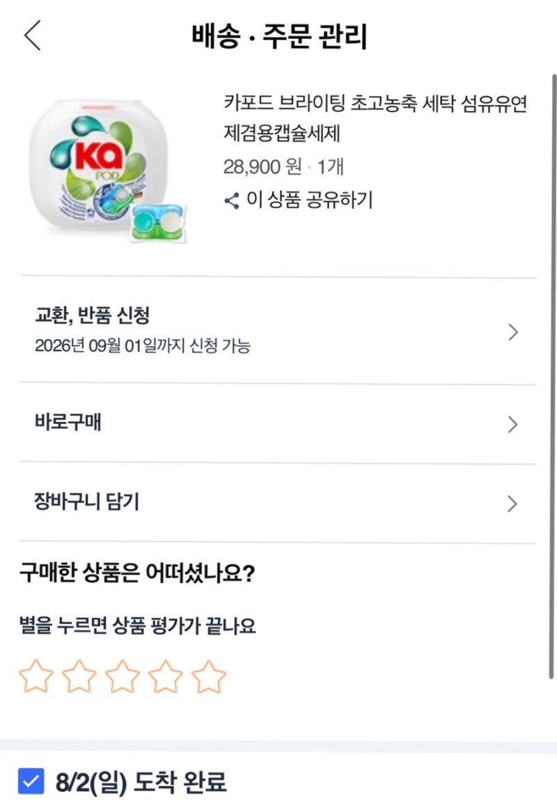 [생활] 카포드 캡슐세제 후기