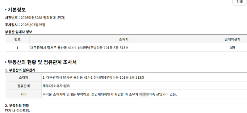 대구 달서구 아파트 경매 성서영남우방타운 2026타경3288 유찰 시 1억 2,670만원 사진 12