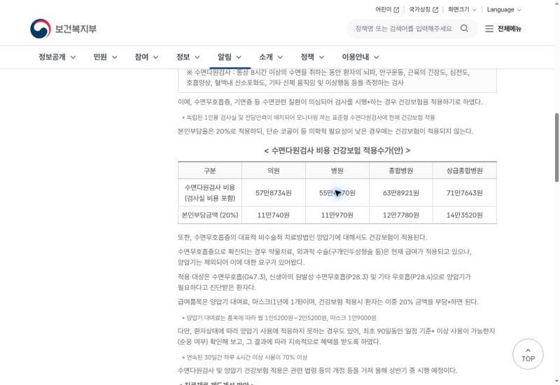 코골이 그냥 넘기면 안 되는 이유 _ 수면무호흡증 증상·검사비용·양압기 건강보험 총정리