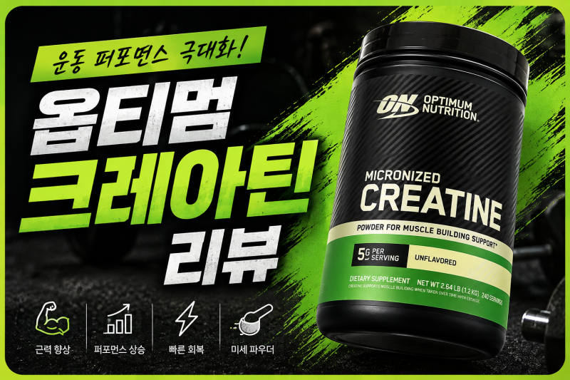 크레아틴 효과와 올바른 섭취타이밍! 뇌 집중력 향상부터 근감소증 예방까지