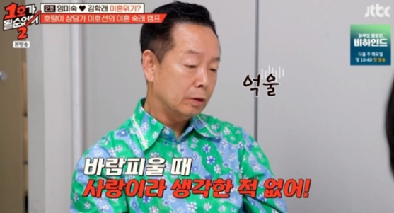 김학래 빚 갚느라 눈물로 중국집 웍 돌렸던 임미숙, 남편 포르쉐 사주고 용돈 쥐고 흔드는 60....
