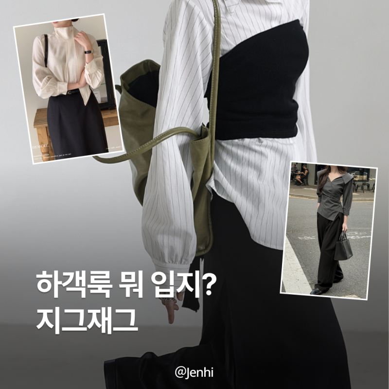 가을 하객룩 코디 4가지 | 지그재그 여자 결혼식 하객룩 위시리스트