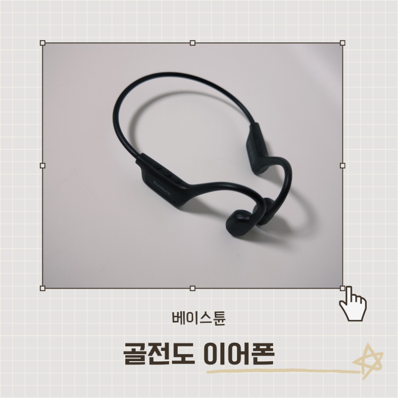 베이스튠 골전도 이어폰 아이 키우며 재택근무하면서 매일 쓰는 후기