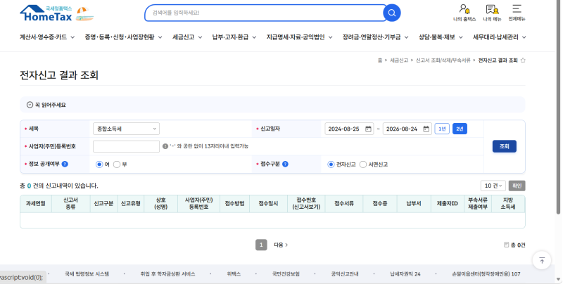 과세표준확정신고 및 납부계산서 발급방법