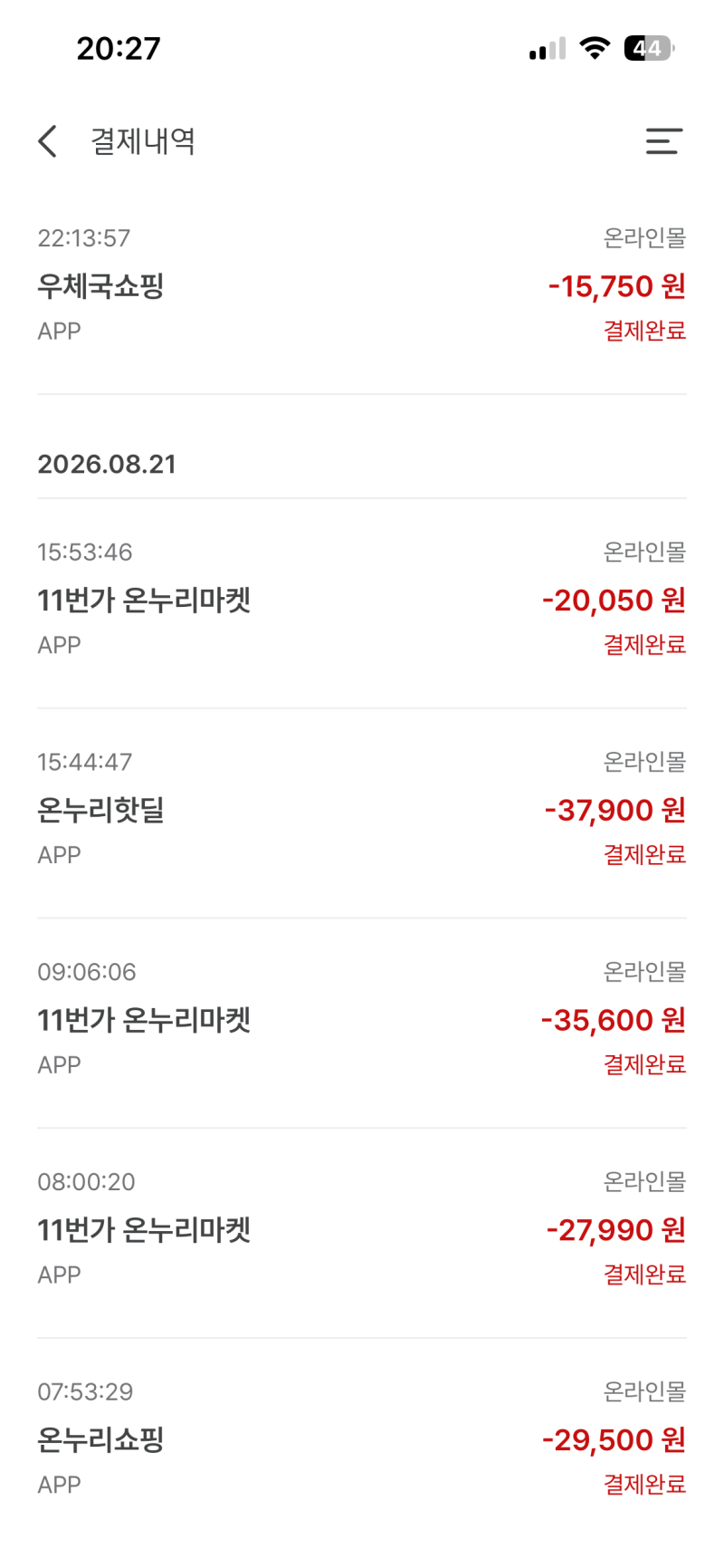 전통시장 안 가고 집에서 쓴 내돈내산 디지털 온누리 상품권 사용처/ 11번가, 온누리 핫딜 온....