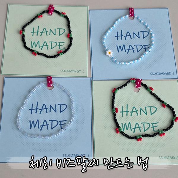 체리 비즈팔찌 만드는 법 | 귀여운 여름 액세서리 DIY