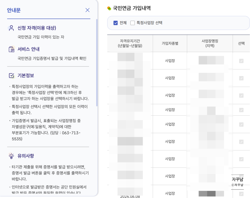 국민연금 가입증명서 발급 신청방법, 회사 경력증명 이걸로 가능할까? 과거 직장까지 다 나....