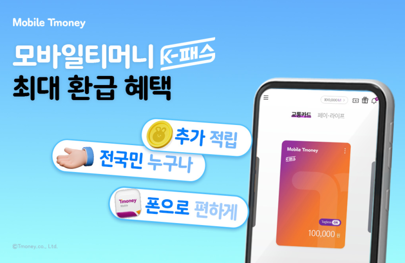 아이폰 티머니 등록, K-패스부터 익스프레스 교통카드까지 한 번에 끝냅니다