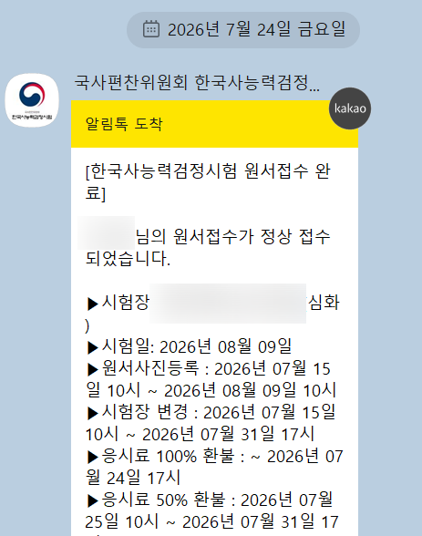 [한능검 1급 후기] 노베이스 2주 만에 90점대로 합격한 공부법, 꿀팁, 취소표