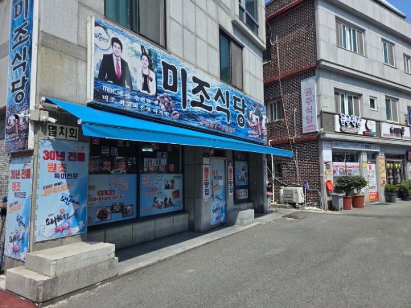 남해 여행 맛집 추천 / 미조식당에서 제대로 먹고 온 멸치쌈밥 한상