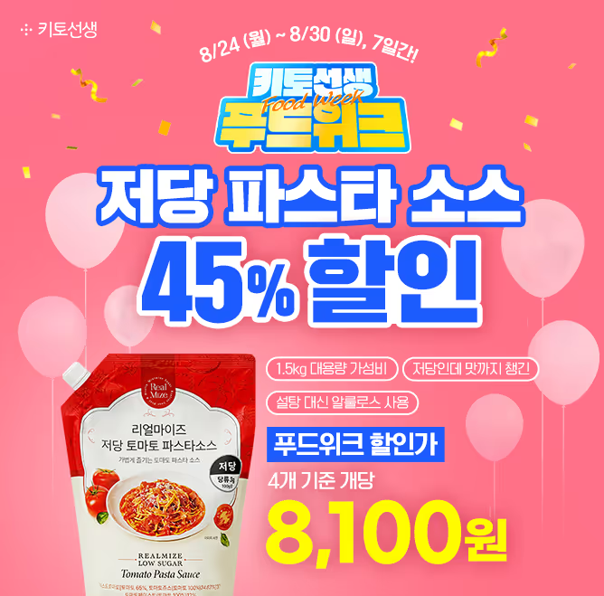 키토선생 푸드위크 저당 파스타 소스 캐시워크 8월 24일 정답 ㅂㅍㅇㅎㄷ
