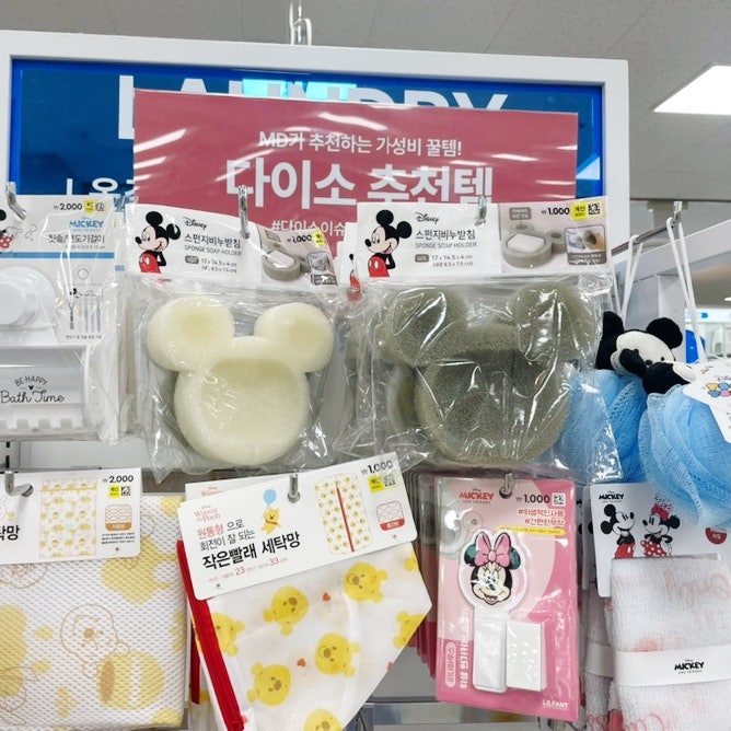 다이소 추천템 매대에 디즈니가 한가득 푸우·미키 욕실용품 모음