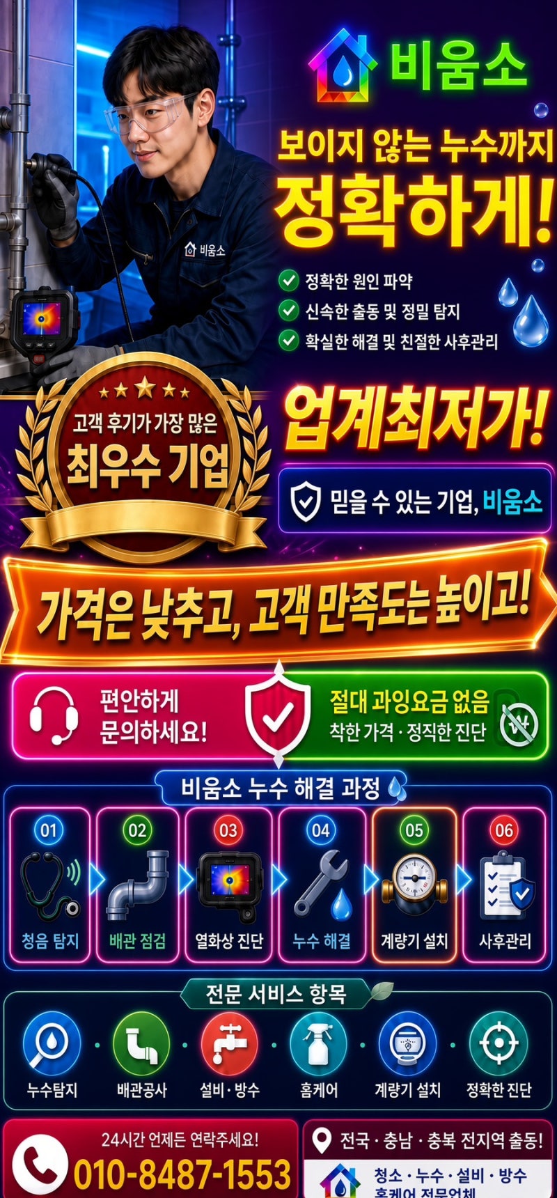 청주 가경동 동부아파트 욕실 천장 누수 해결｜욕조 하수배관 교체로 깔끔하게 해결|욕실 천....
