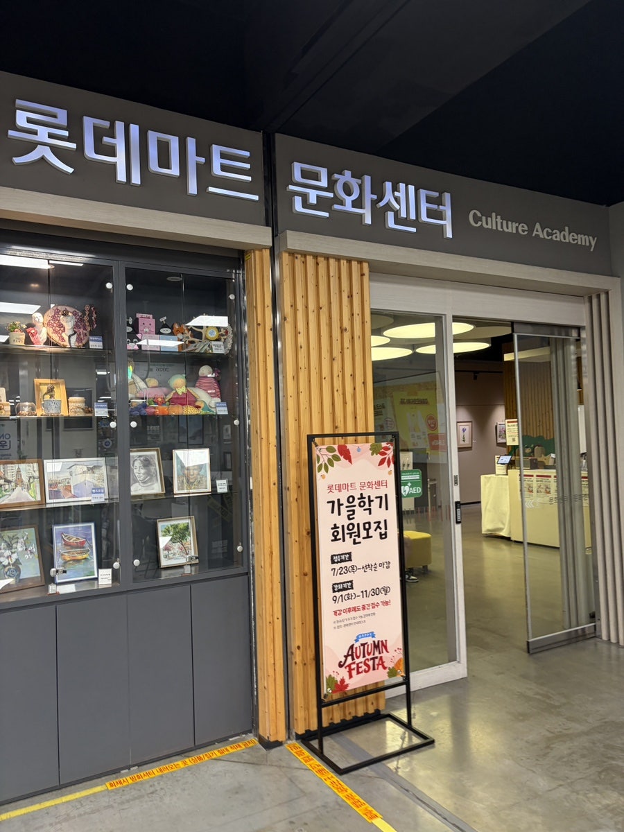 롯데마트 연수점 사진 5